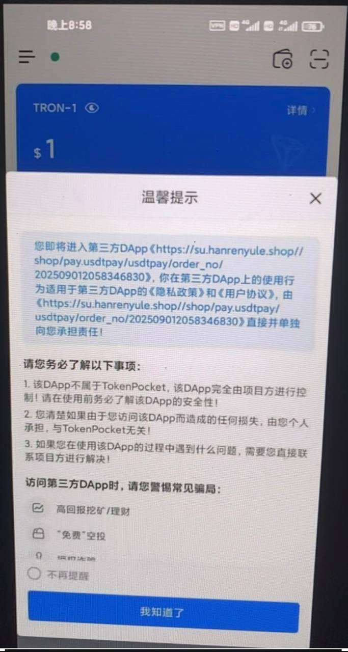 TokenPocket警告