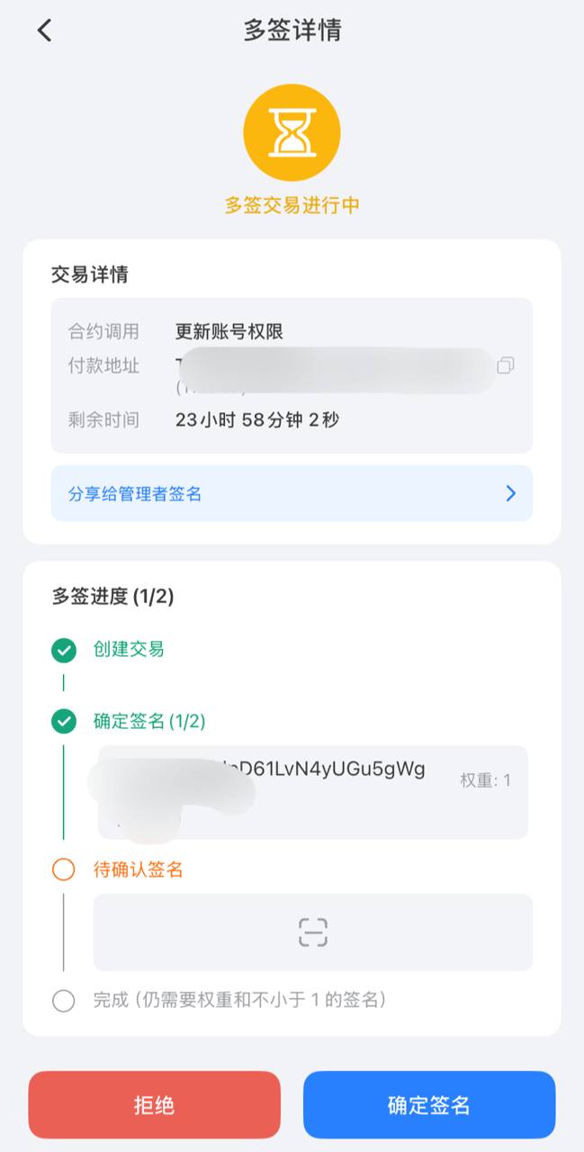 多签交易