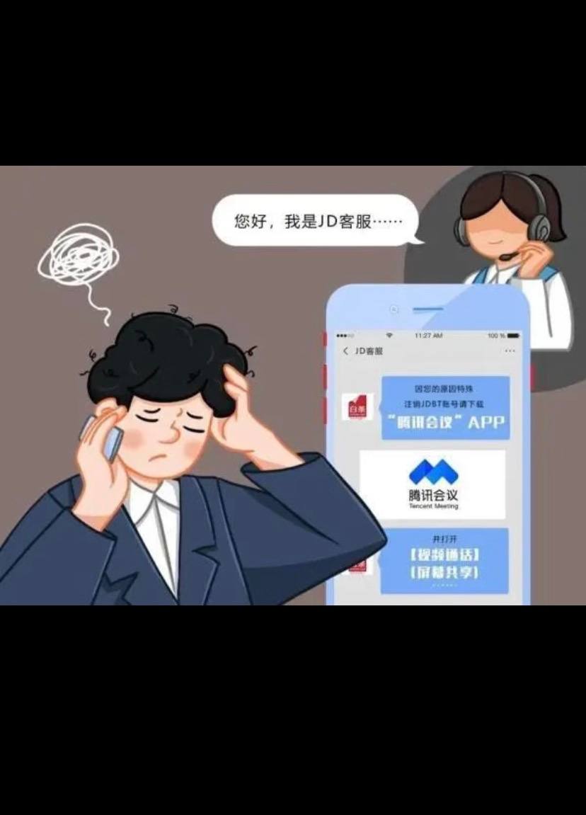 客服诈骗